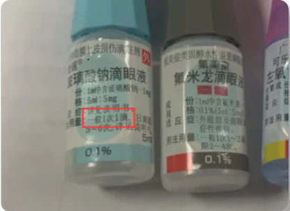 眼药水用量